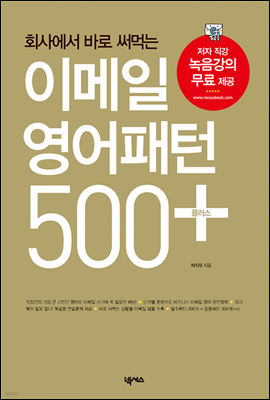 이메일 영어패턴 500 플러스