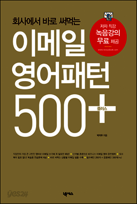 이메일 영어패턴 500 플러스