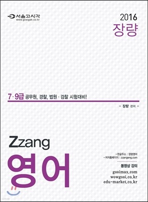 2016 ZZang English 差