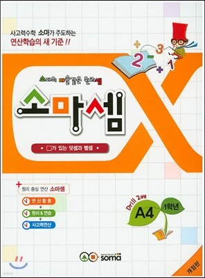 소마셈 A4 1학년