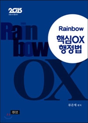 Rainbow ٽ OX 