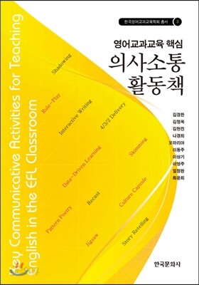 의사소통 활동책