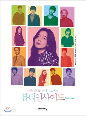 뷰티 인사이드