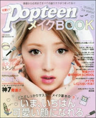 可愛い!Popteen メイクBOOK