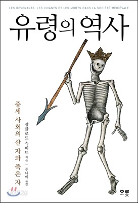 유령의 역사