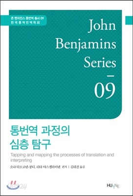 통번역 과정의 심층 탐구