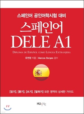 스페인어 DELE A1