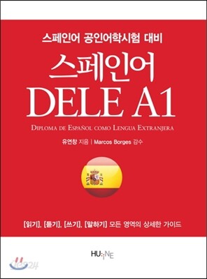 스페인어 DELE A1