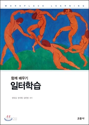 일터학습