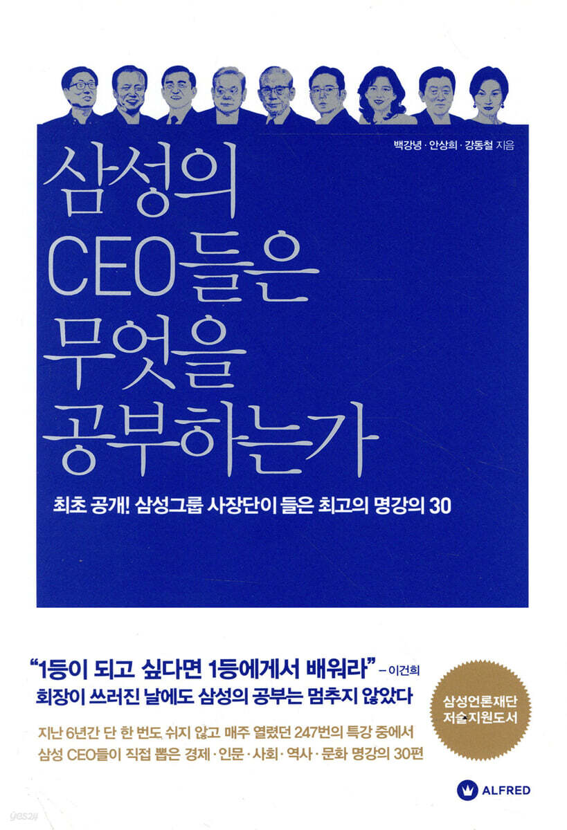 삼성의 CEO들은 무엇을 공부하는가