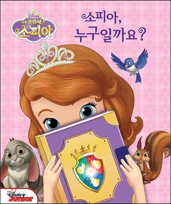 소피아, 누구일까요? 플레이퓨처북