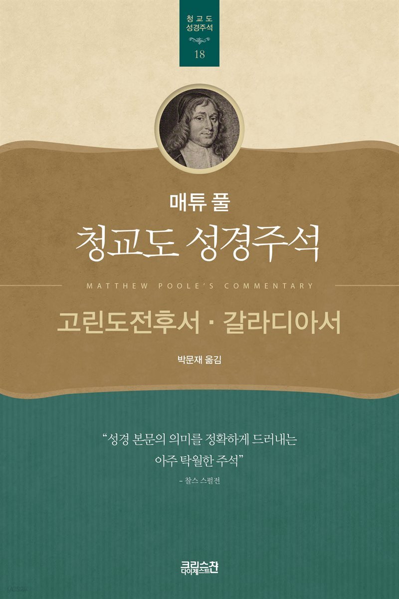 고린도전후서 · 갈라디아서