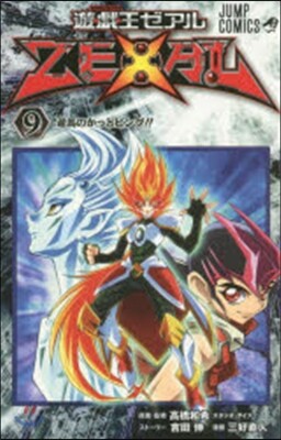 遊★戯★王ARC-V 最強デュエリスト遊矢!! 2 楽天市場】最強デュエリスト遊矢 2の通販