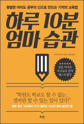 하루 10분 엄마 습관