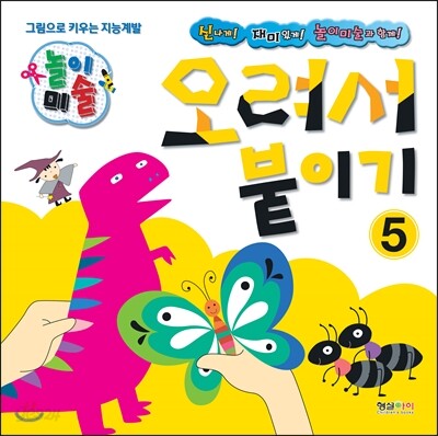 오려서 붙이기