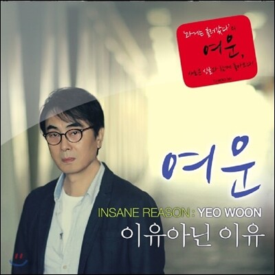 여운 - 이유아닌 이유