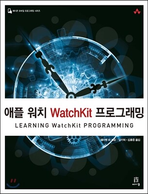 애플 워치 WatchKit 프로그래밍
