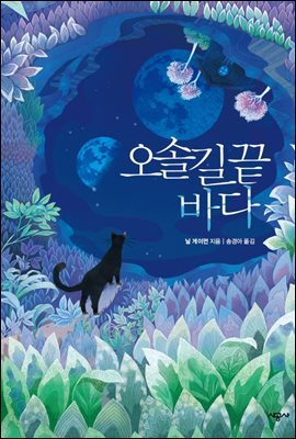 오솔길 끝 바다