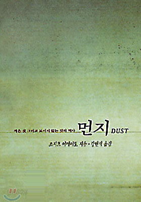 먼지