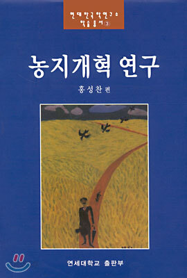 농지개혁 연구