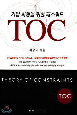 기업회생을 위한 패스워드 TOC