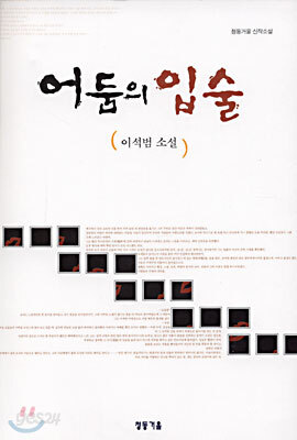 어둠의 입술