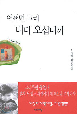 어쩌면 그리 더디 오십니까