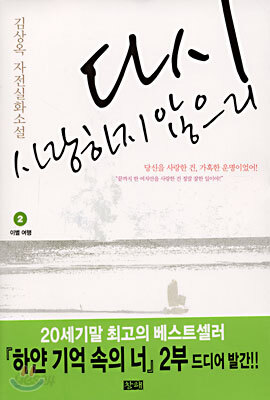 다시 사랑하지 않으리 (2)