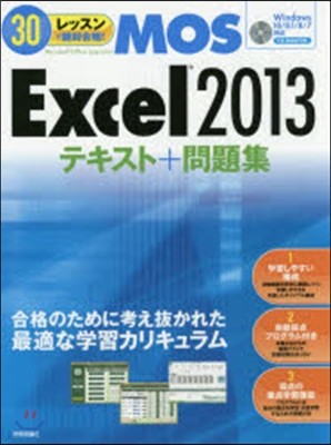 MOS Excel2013ƫ+