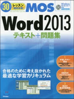 MOS Word2013ƫ+