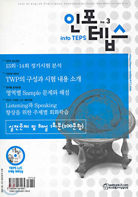 인포 텝스 No.3