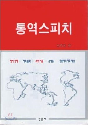 통역 스피치