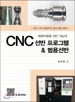 CNC 선반프로그램 & 범용선반