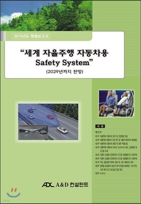   ڵ Safety System