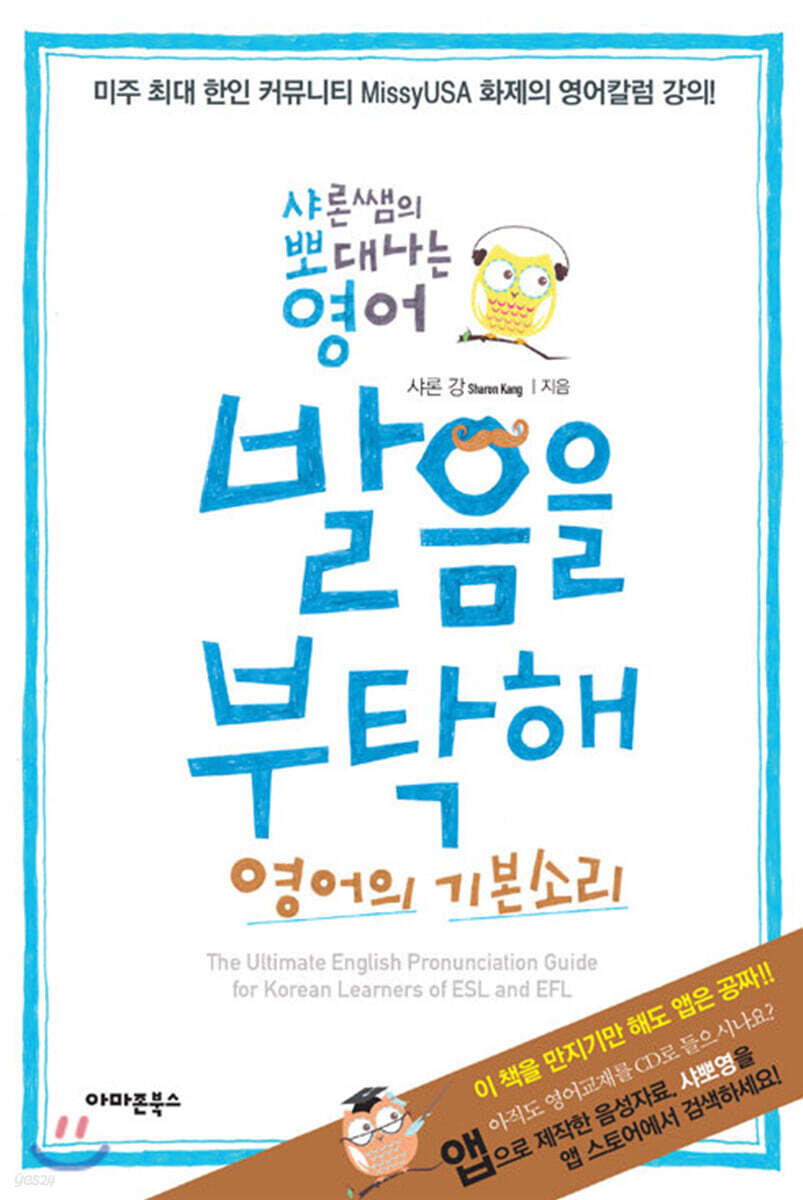 발음을 부탁해