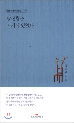 송전탑은 거기에 있었다