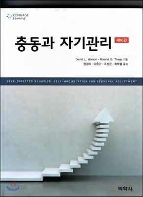 충동과 자기관리