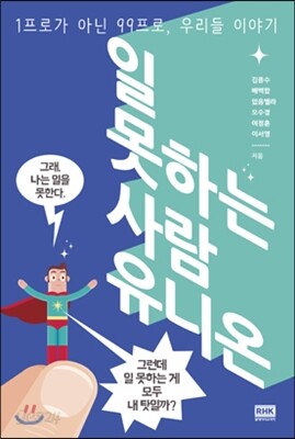일 못하는 사람 유니온