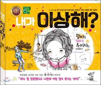내가 이상해?