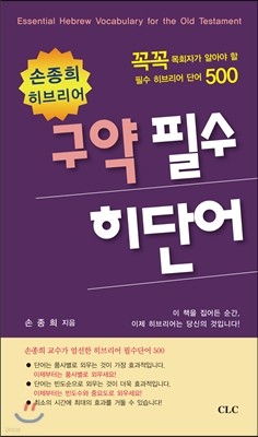 구약 필수 히단어