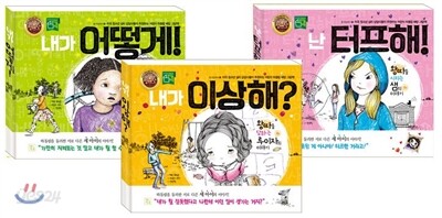 참 이상하다 시리즈 세트