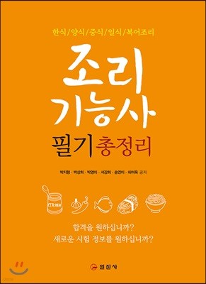 조리기능사 필기 총정리