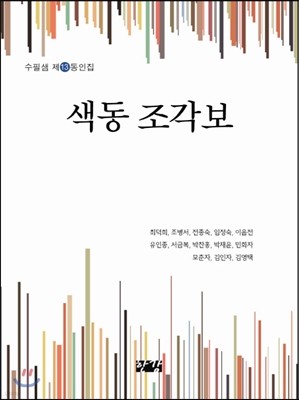 색동 조각보