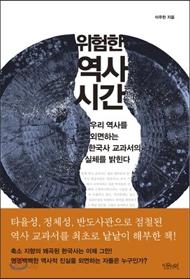 위험한 역사 시간