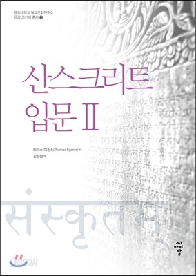 산스크리트 입문 2