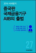 2016 시사읽기 027