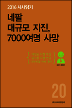 2016 시사읽기 020