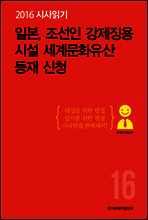 2016 시사읽기 016