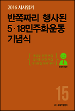 2016 시사읽기 015