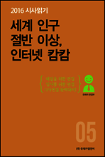 2016 시사읽기 005